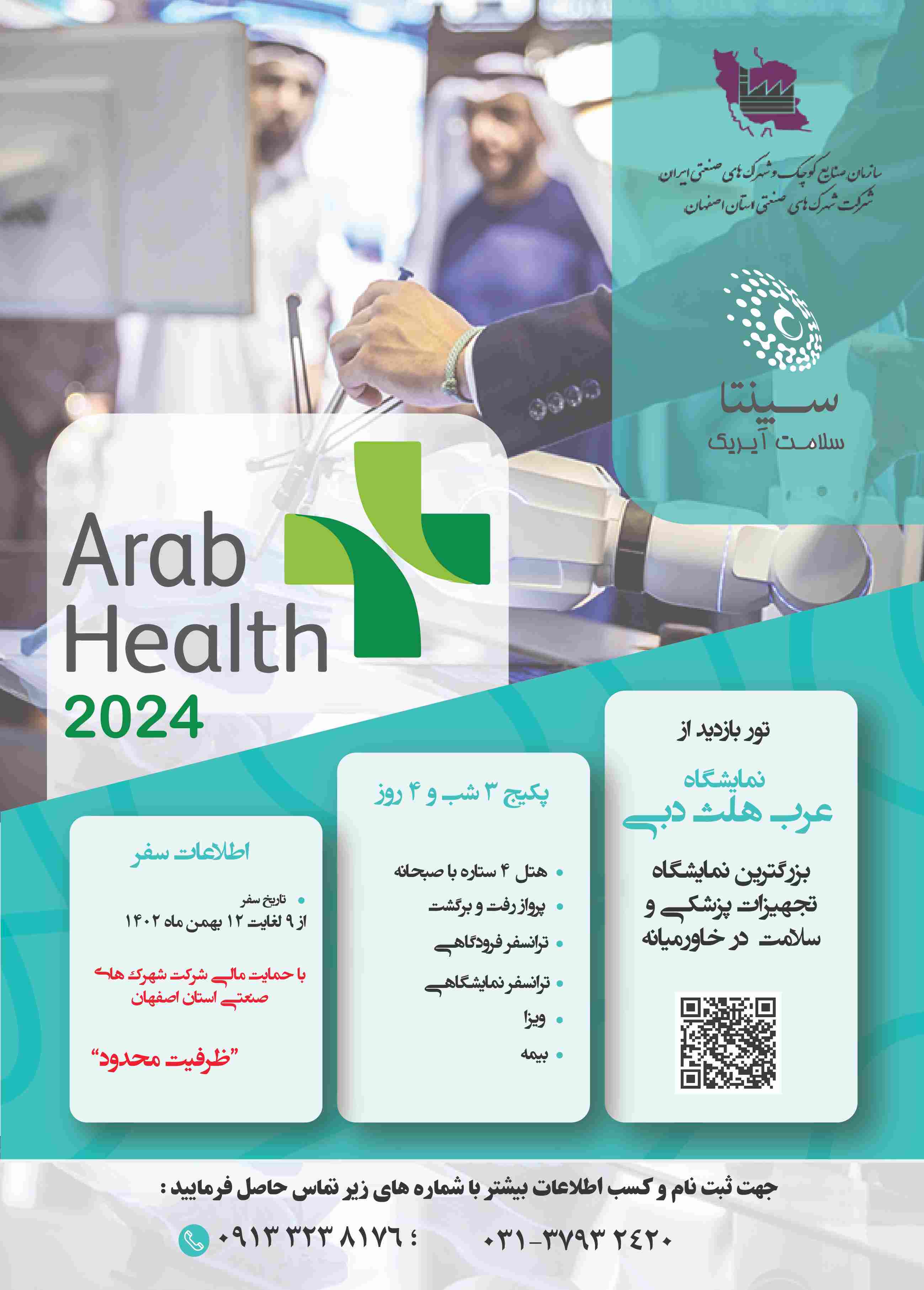 سپنتا سلامت آیریک- عرب هلث دبی 2024