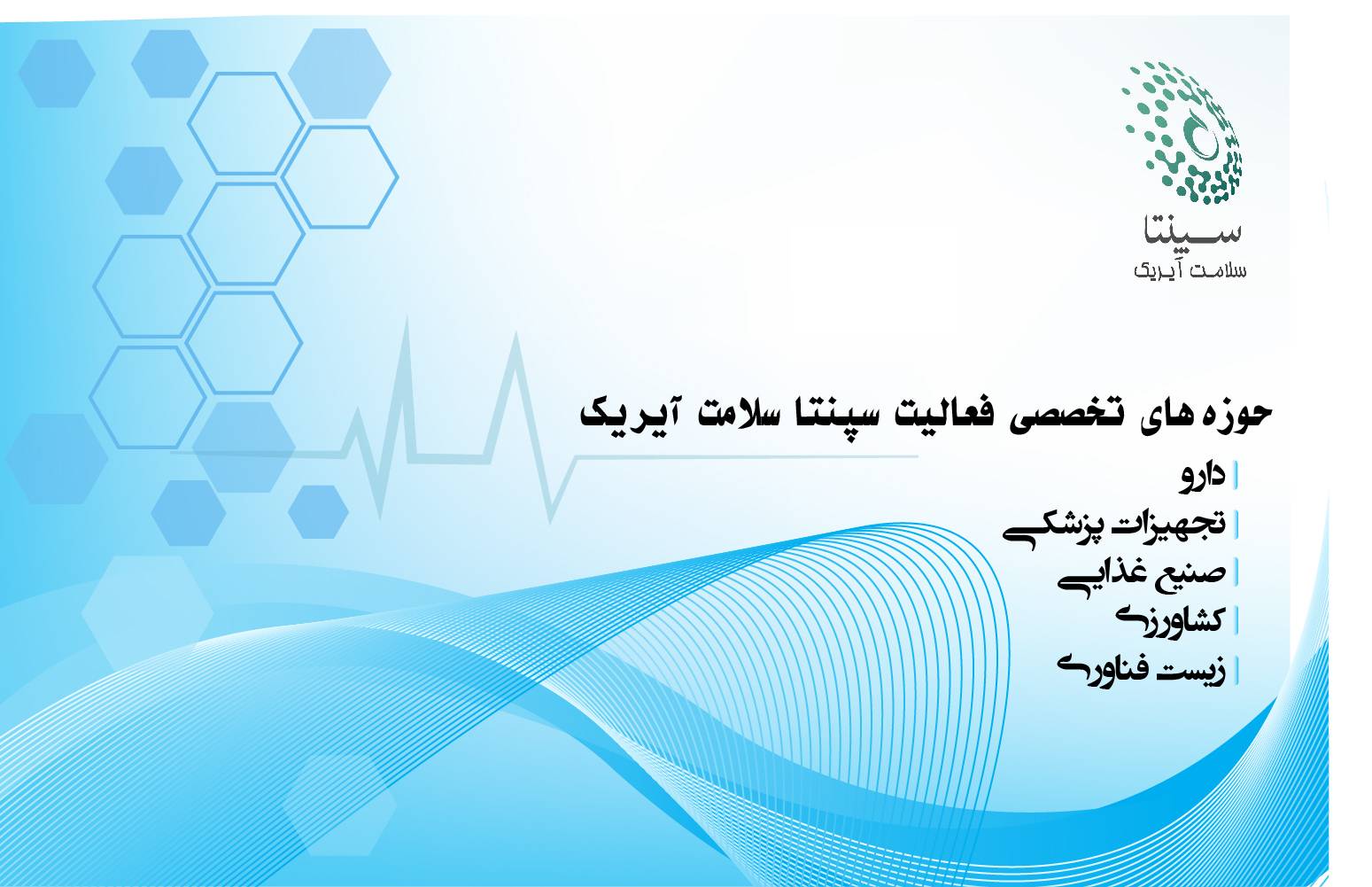 حوزه تخصصی